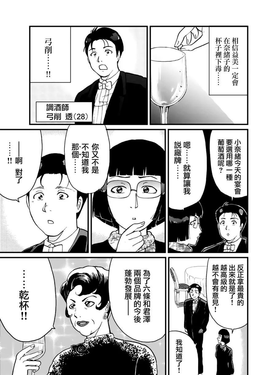 《犯人们的事件簿》漫画最新章节法兰西银币杀人事件免费下拉式在线观看章节第【28】张图片