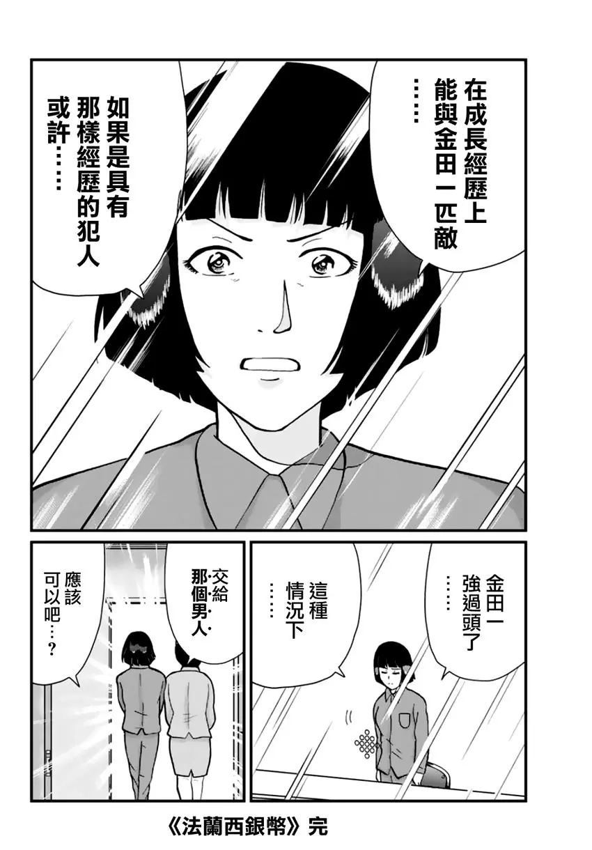 《犯人们的事件簿》漫画最新章节法兰西银币杀人事件免费下拉式在线观看章节第【71】张图片