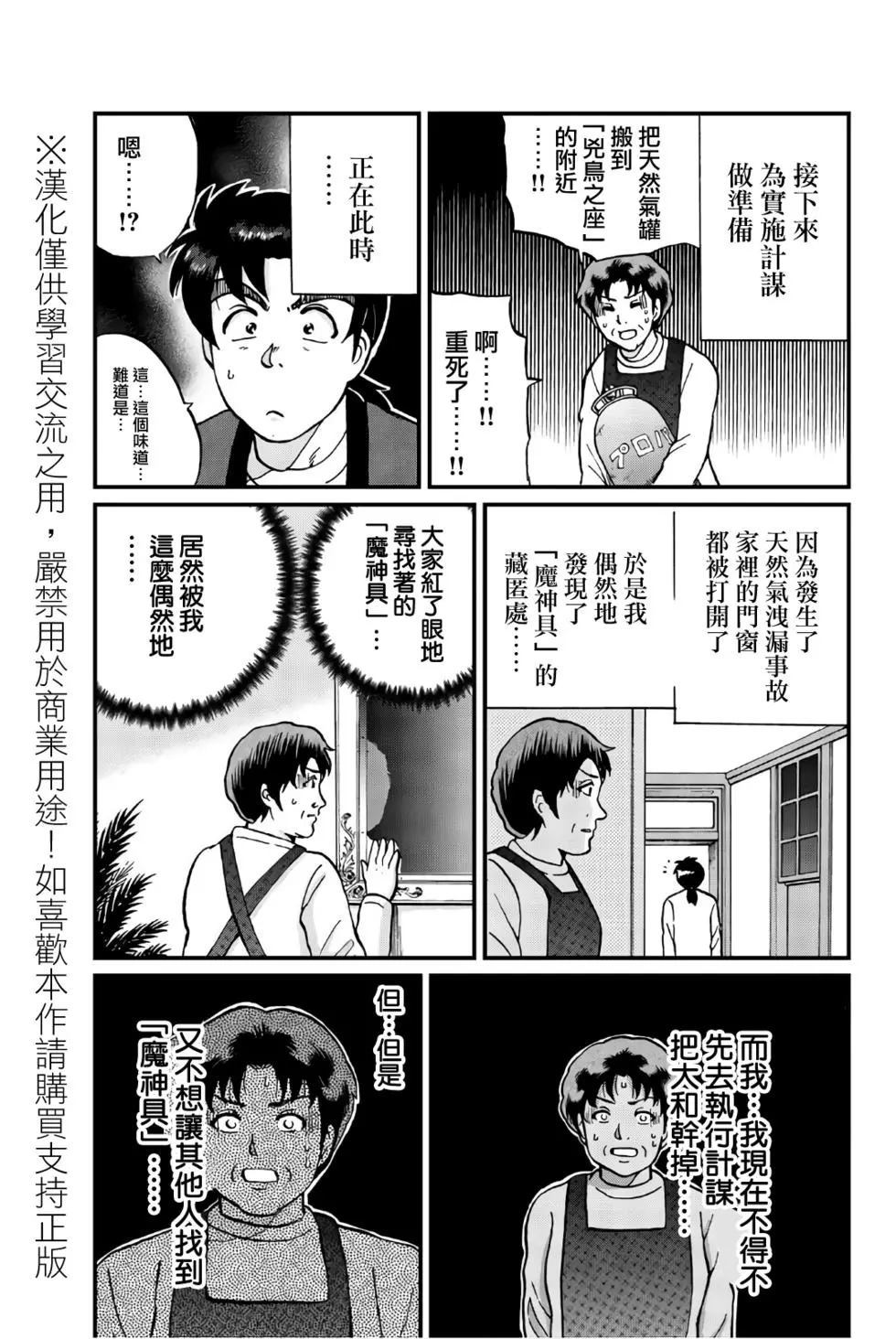 《犯人们的事件簿》漫画最新章节魔神遗迹杀人事件免费下拉式在线观看章节第【18】张图片