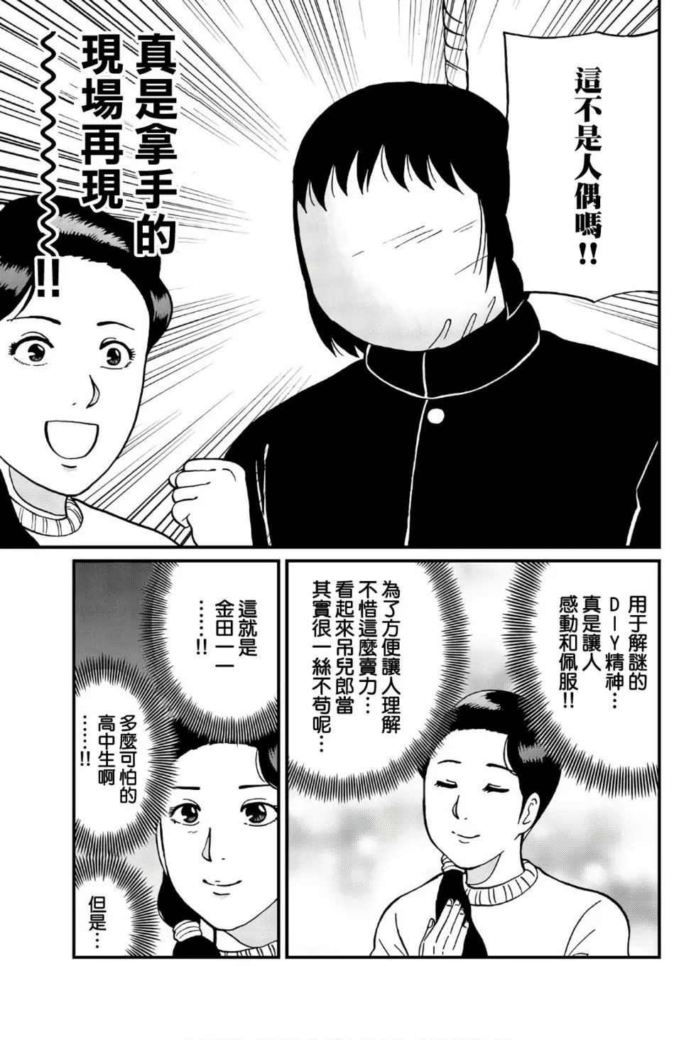 《犯人们的事件簿》漫画最新章节绞首学园杀人事件免费下拉式在线观看章节第【29】张图片