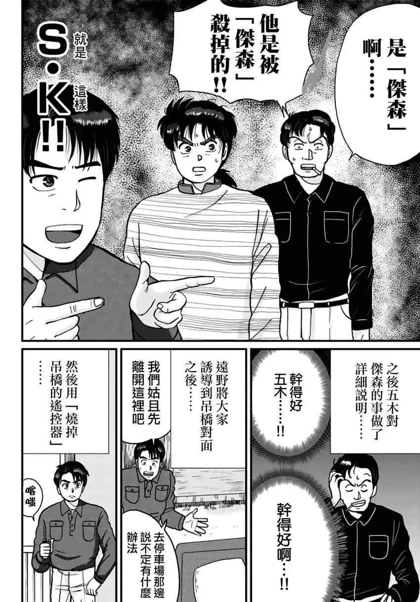 《犯人们的事件簿》漫画最新章节悲恋湖02免费下拉式在线观看章节第【8】张图片