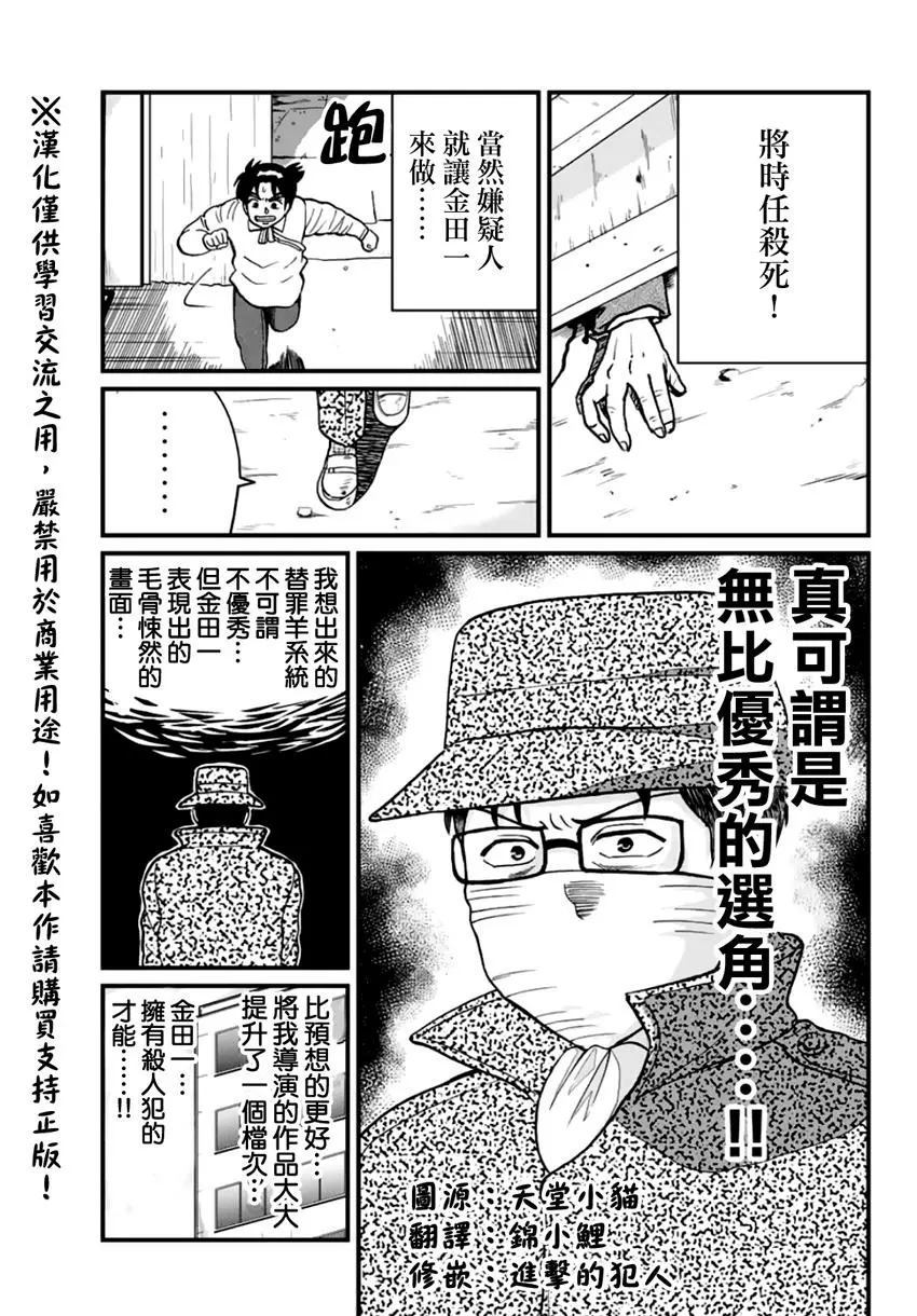 《犯人们的事件簿》漫画最新章节金少的犯事03免费下拉式在线观看章节第【5】张图片