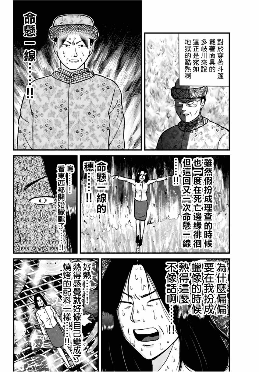 《犯人们的事件簿》漫画最新章节蜡人城杀人事件03免费下拉式在线观看章节第【4】张图片