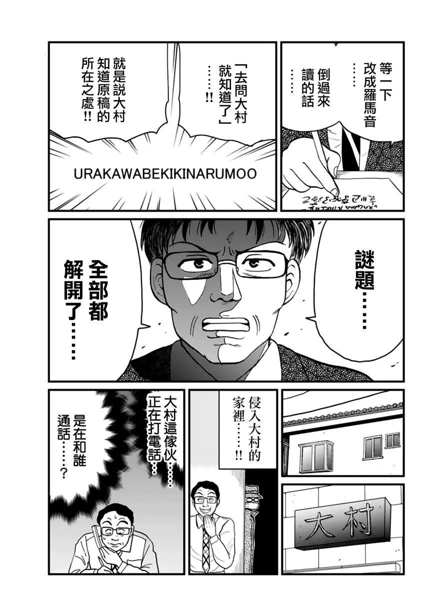 《犯人们的事件簿》漫画最新章节金少的犯事02免费下拉式在线观看章节第【9】张图片