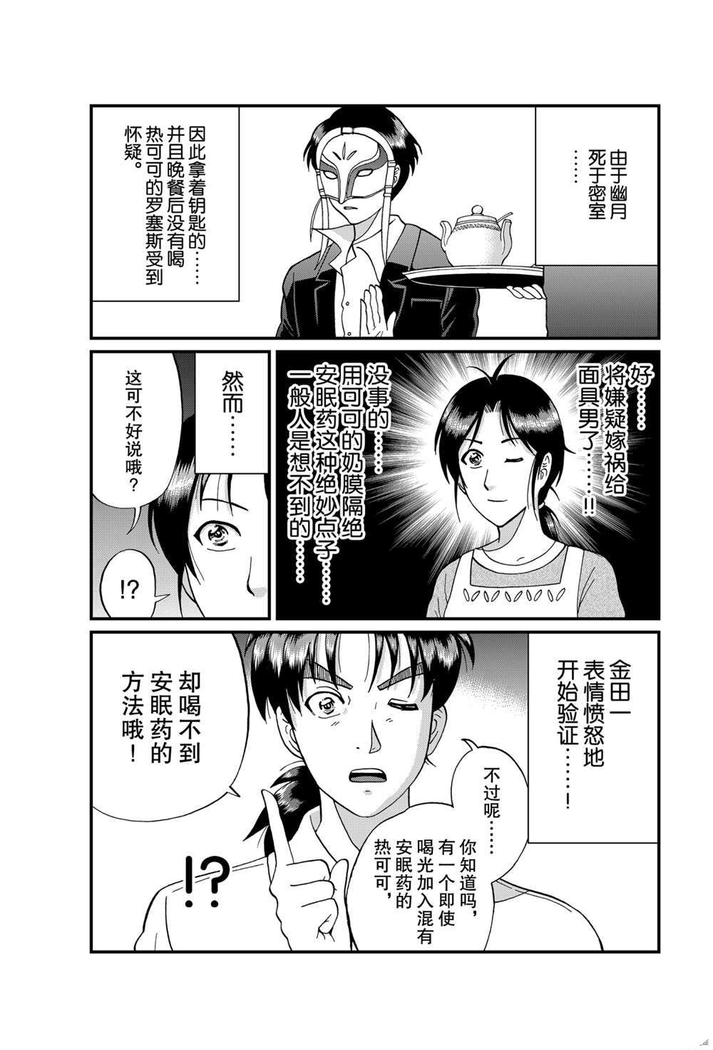 《犯人们的事件簿》漫画最新章节露西亚人偶杀人3免费下拉式在线观看章节第【3】张图片