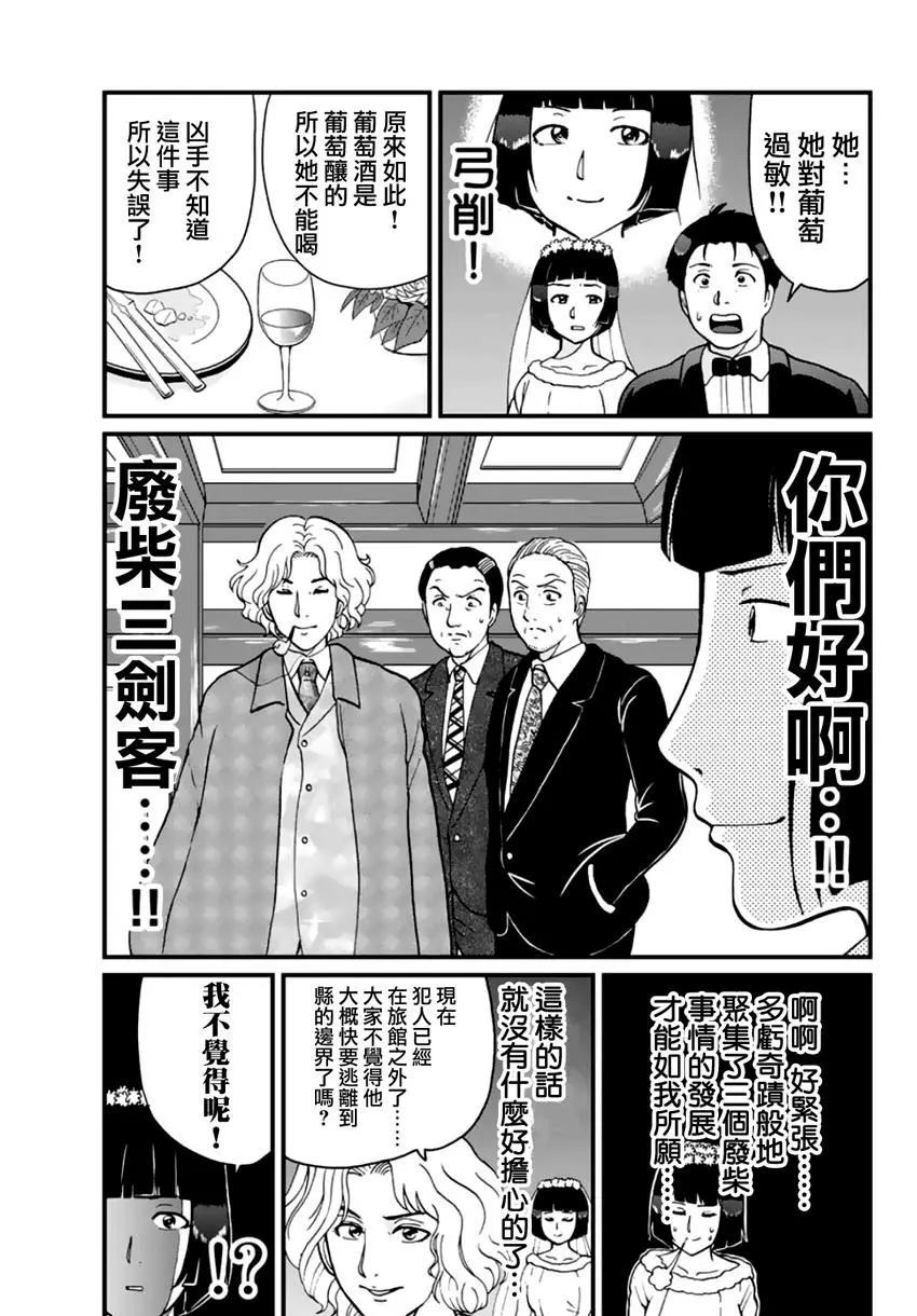 《犯人们的事件簿》漫画最新章节法兰西银币杀人事件免费下拉式在线观看章节第【36】张图片