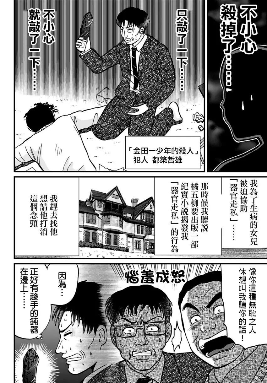 《犯人们的事件簿》漫画最新章节金少的犯事01免费下拉式在线观看章节第【3】张图片