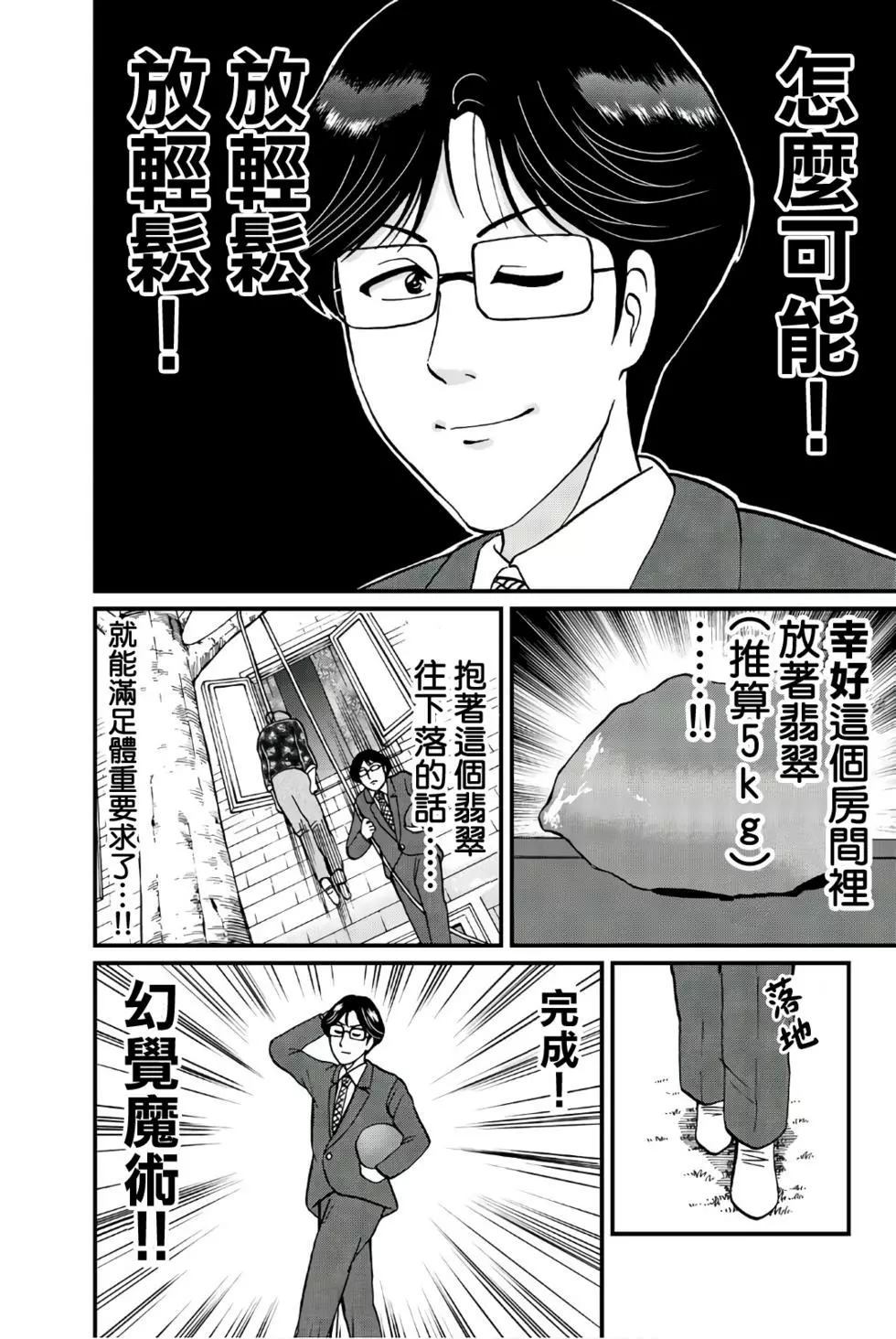 《犯人们的事件簿》漫画最新章节魔术列车杀人事件免费下拉式在线观看章节第【36】张图片