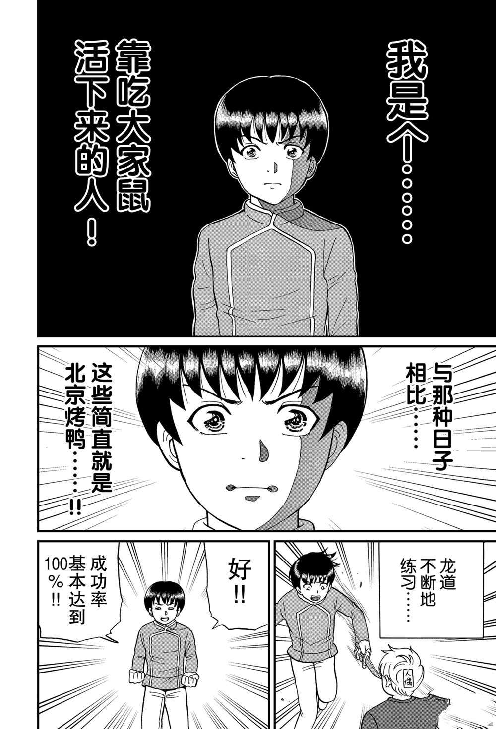 《犯人们的事件簿》漫画最新章节少年敢死之行1免费下拉式在线观看章节第【8】张图片