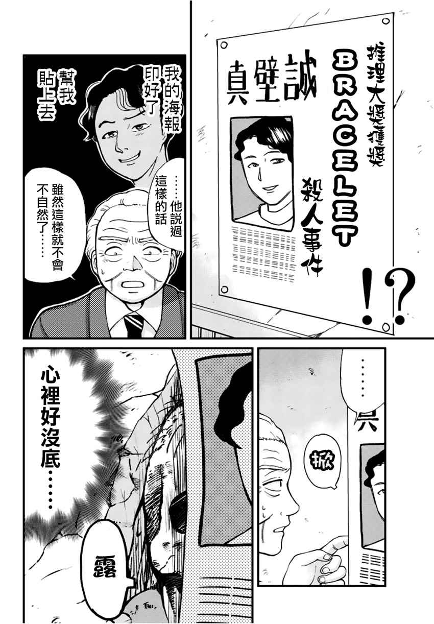 《犯人们的事件簿》漫画最新章节学园七不思议事件01免费下拉式在线观看章节第【8】张图片