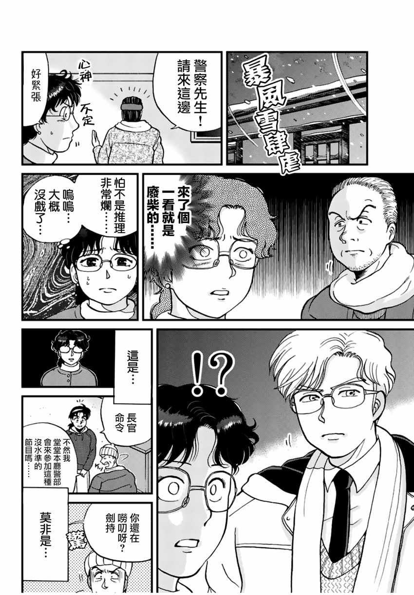 《犯人们的事件簿》漫画最新章节雪夜叉01免费下拉式在线观看章节第【5】张图片