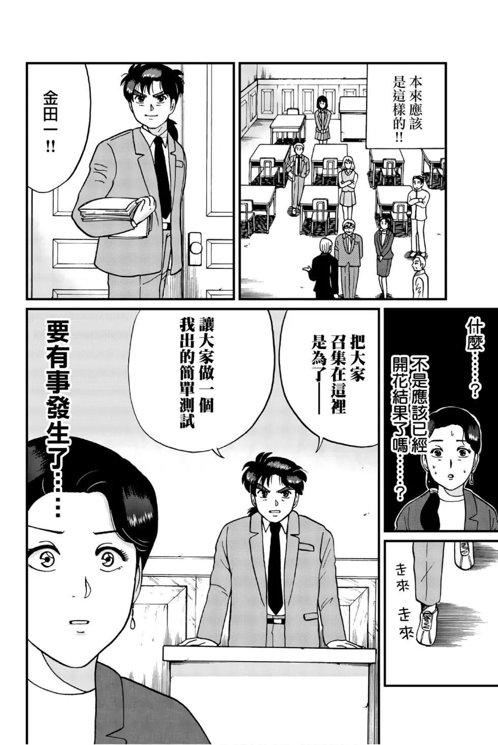 《犯人们的事件簿》漫画最新章节绞首学园杀人事件免费下拉式在线观看章节第【34】张图片