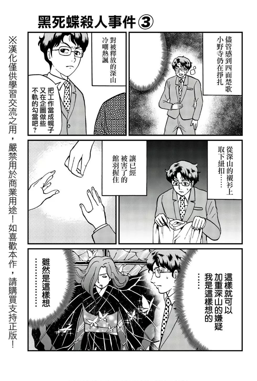 《犯人们的事件簿》漫画最新章节黑死蝶杀人事件免费下拉式在线观看章节第【22】张图片