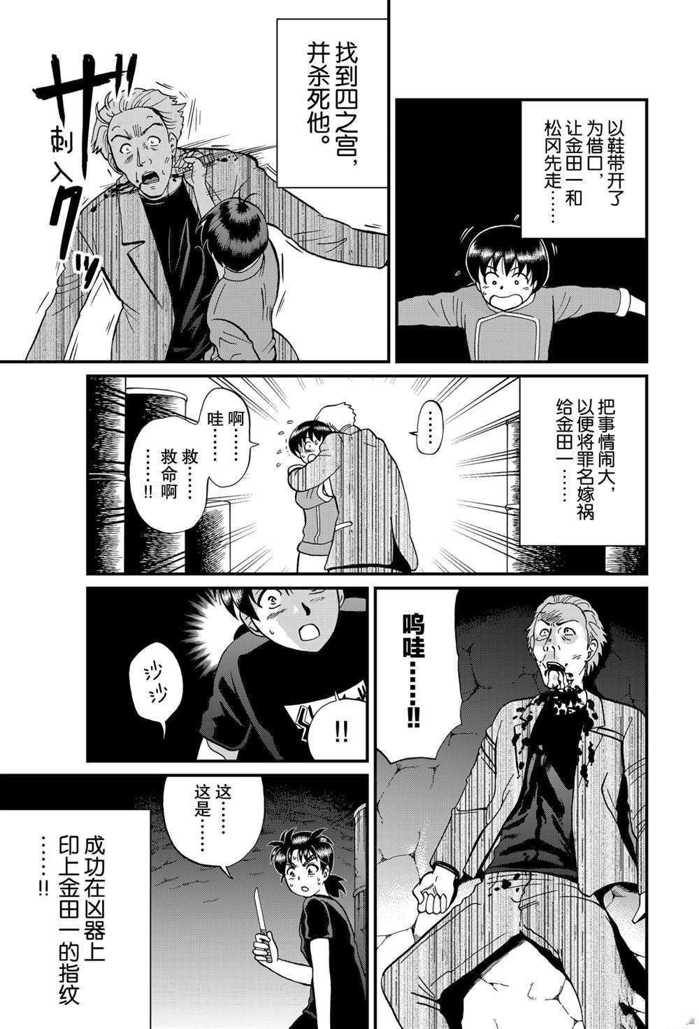 《犯人们的事件簿》漫画最新章节少年敢死之行3免费下拉式在线观看章节第【5】张图片