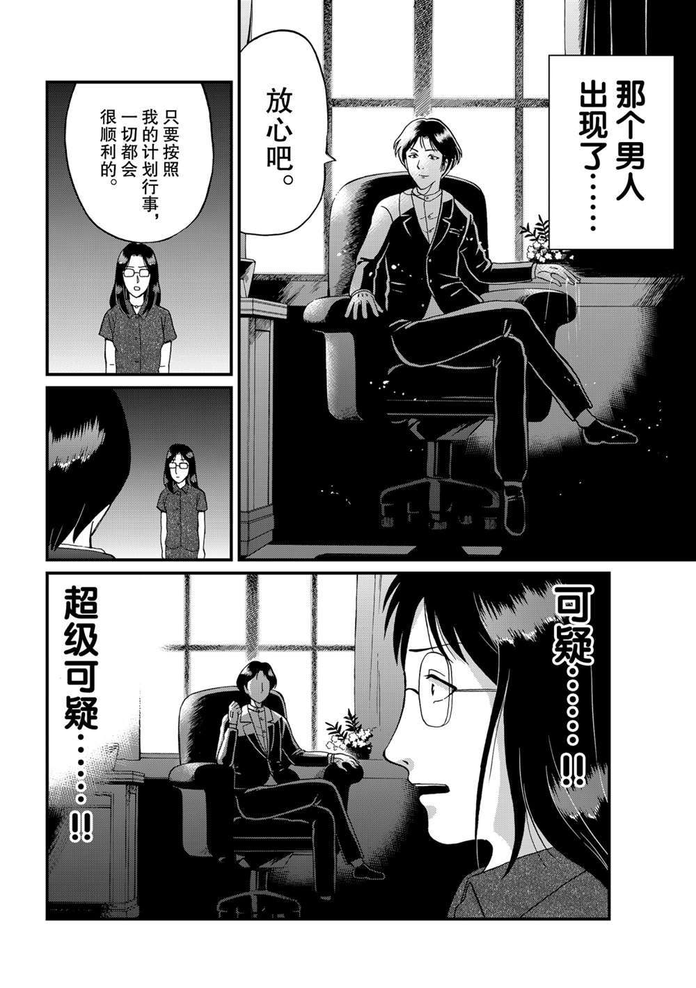 《犯人们的事件簿》漫画最新章节速水玲香绑架杀人1免费下拉式在线观看章节第【2】张图片