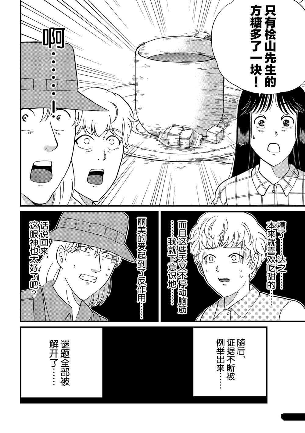 《犯人们的事件簿》漫画最新章节墓场岛杀人4免费下拉式在线观看章节第【8】张图片