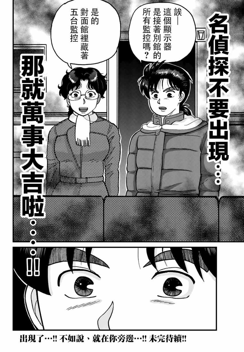 《犯人们的事件簿》漫画最新章节雪夜叉01免费下拉式在线观看章节第【19】张图片