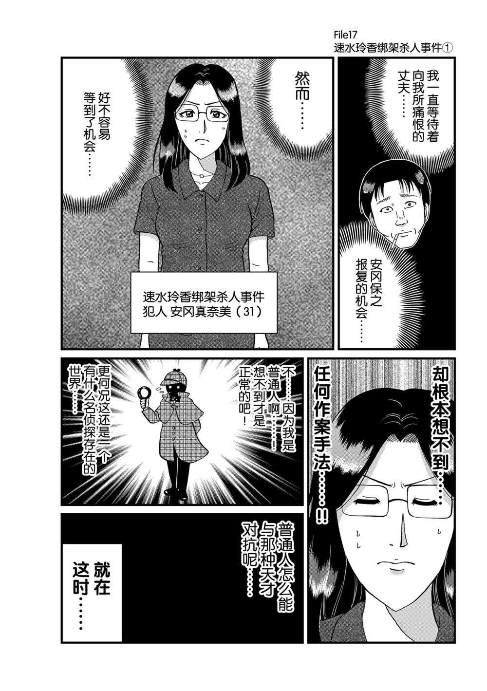 《犯人们的事件簿》漫画最新章节速水玲香绑架杀人1免费下拉式在线观看章节第【1】张图片