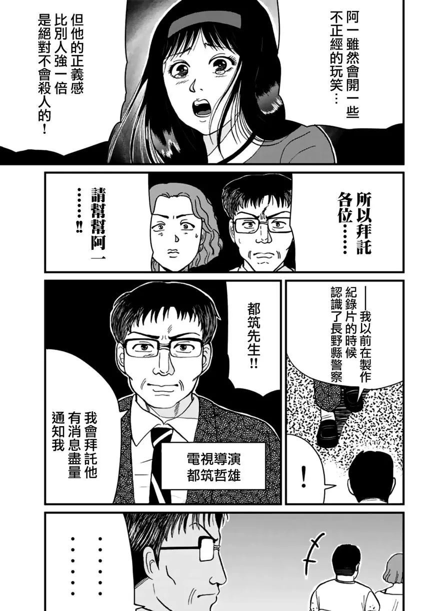 《犯人们的事件簿》漫画最新章节金少的犯事02免费下拉式在线观看章节第【7】张图片