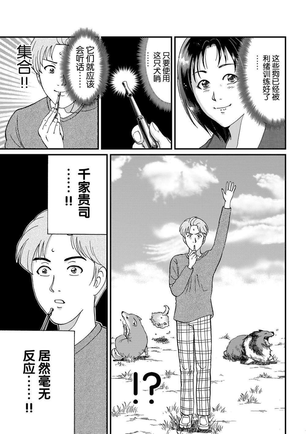 《犯人们的事件簿》漫画最新章节魔犬森林杀人1免费下拉式在线观看章节第【3】张图片