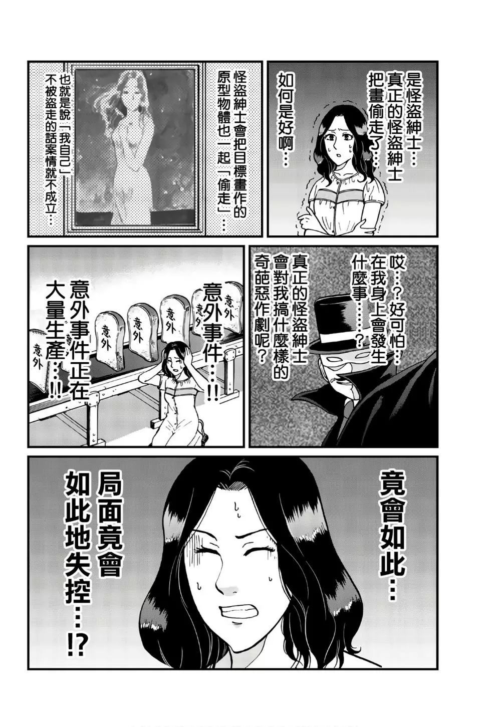 《犯人们的事件簿》漫画最新章节怪盗绅士的杀人免费下拉式在线观看章节第【15】张图片