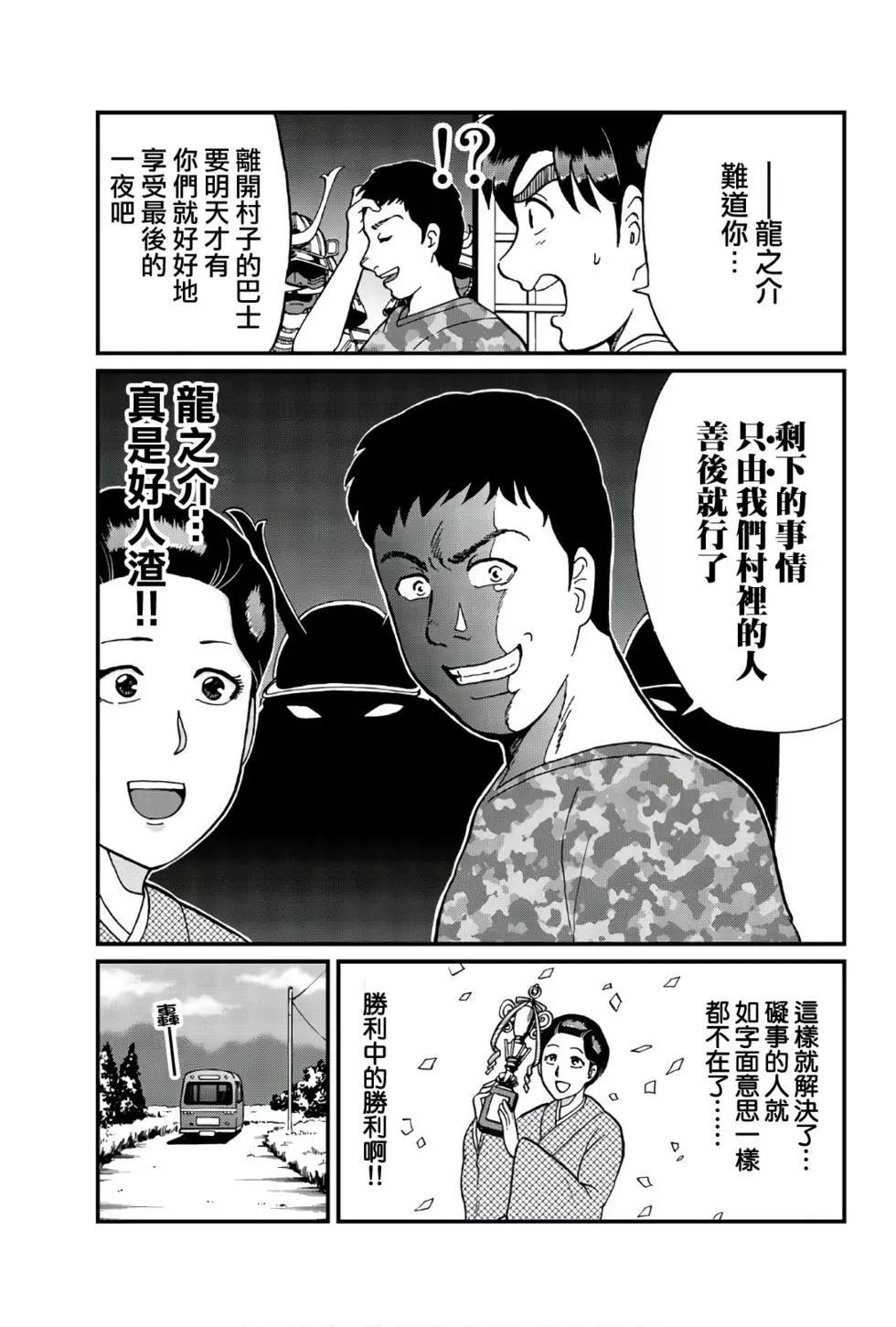 《犯人们的事件簿》漫画最新章节飞驒机关宅邸杀人事件免费下拉式在线观看章节第【32】张图片