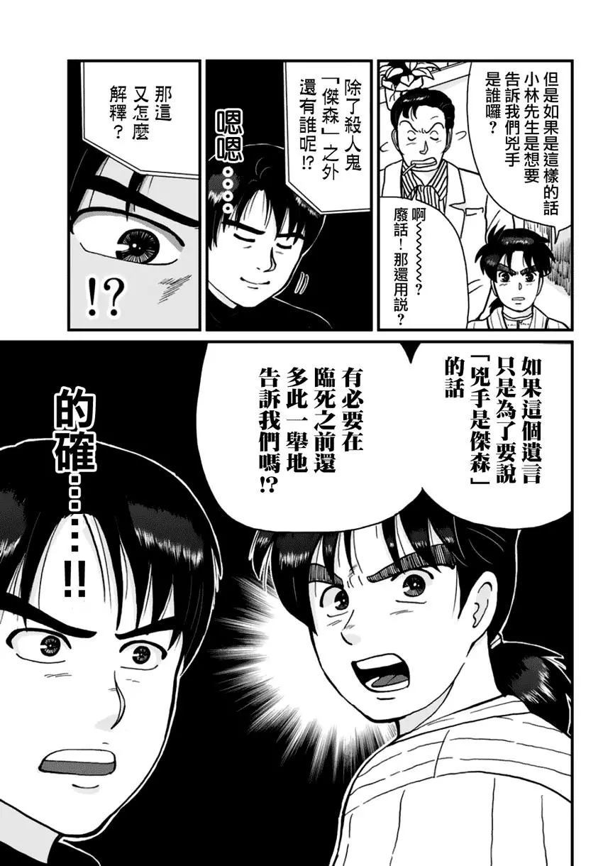 《犯人们的事件簿》漫画最新章节悲恋湖04免费下拉式在线观看章节第【5】张图片