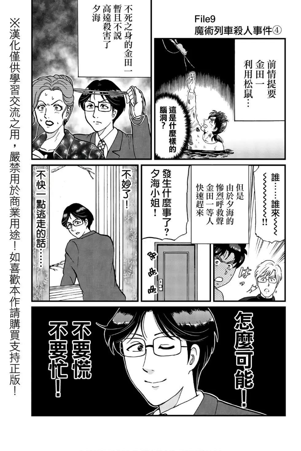 《犯人们的事件簿》漫画最新章节魔术列车杀人事件免费下拉式在线观看章节第【34】张图片