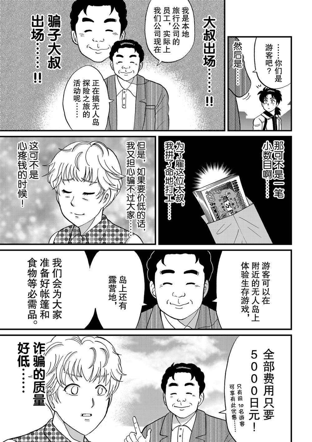 《犯人们的事件簿》漫画最新章节墓场岛杀人2免费下拉式在线观看章节第【3】张图片