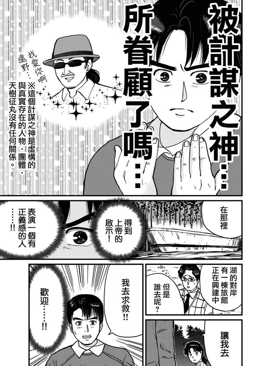 《犯人们的事件簿》漫画最新章节悲恋湖03免费下拉式在线观看章节第【5】张图片