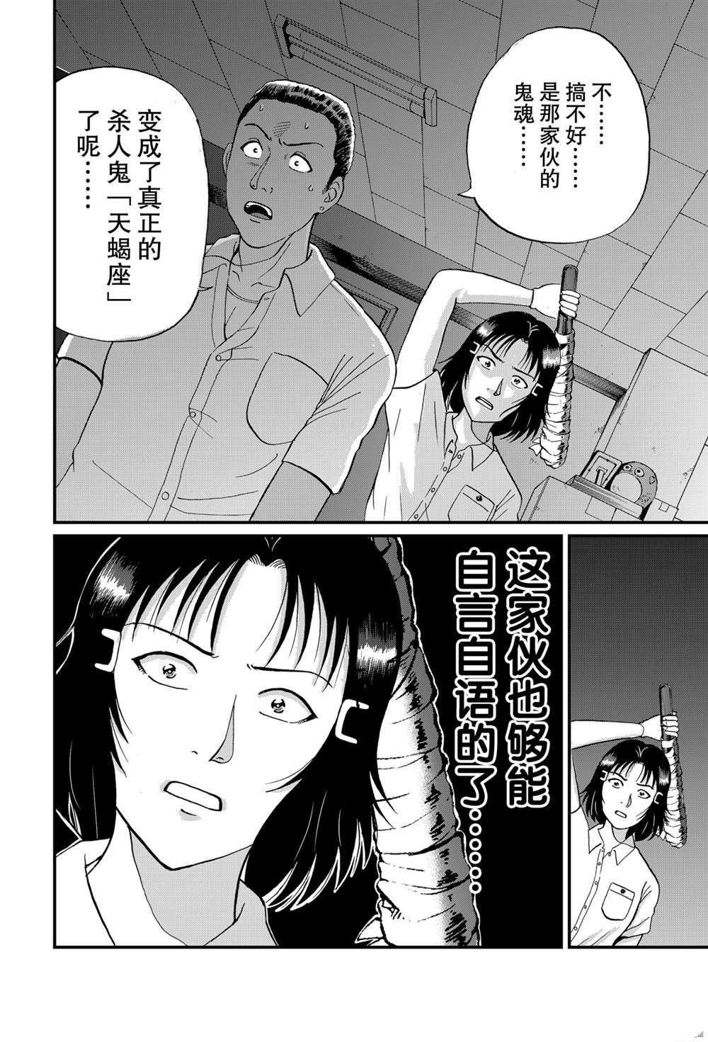 《犯人们的事件簿》漫画最新章节银幕杀人鬼2免费下拉式在线观看章节第【10】张图片