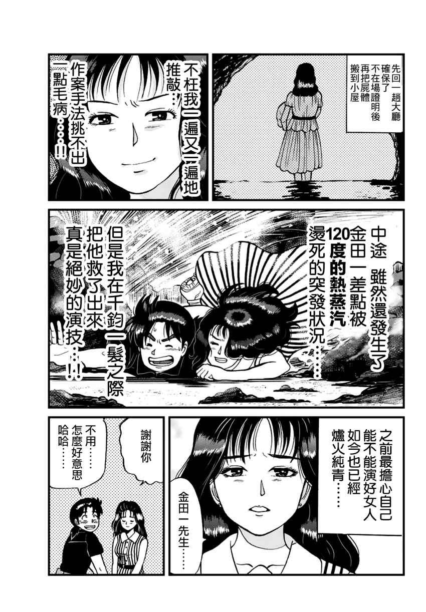 《犯人们的事件簿》漫画最新章节秘宝岛杀人事件免费下拉式在线观看章节第【7】张图片