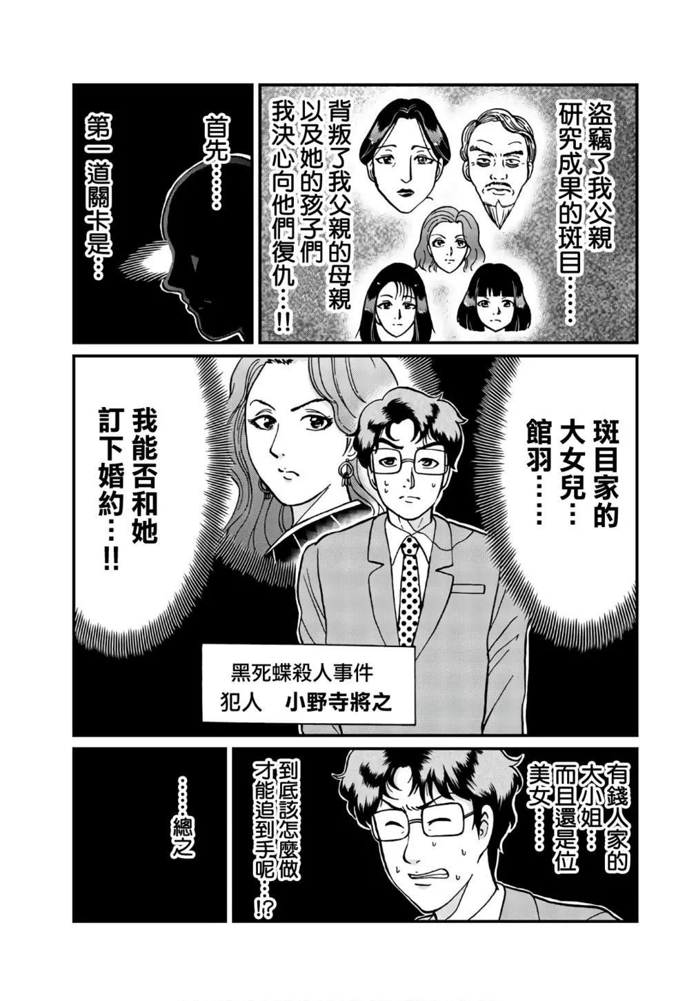 《犯人们的事件簿》漫画最新章节黑死蝶杀人事件免费下拉式在线观看章节第【4】张图片