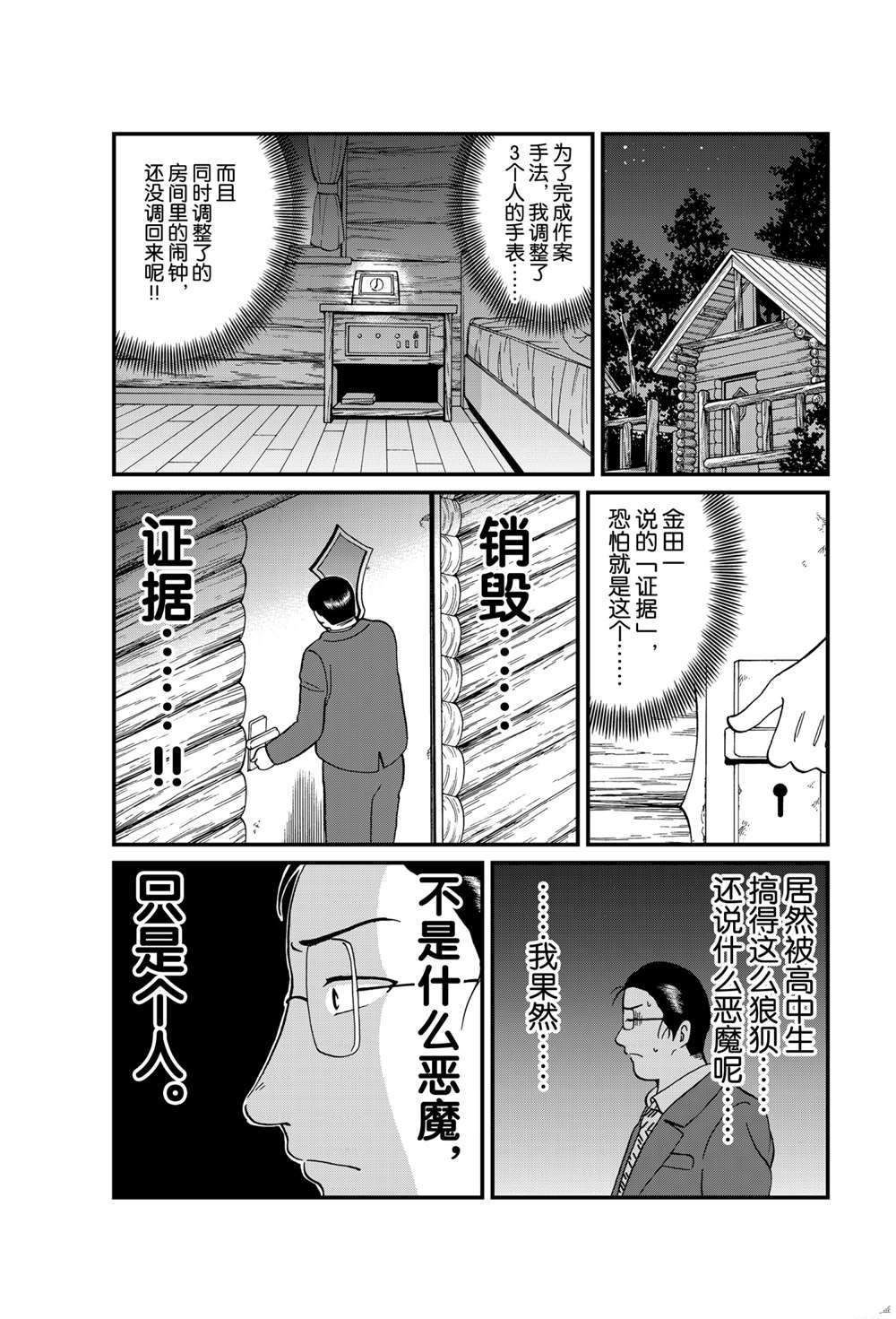 《犯人们的事件簿》漫画最新章节天草财宝传说杀人3免费下拉式在线观看章节第【9】张图片