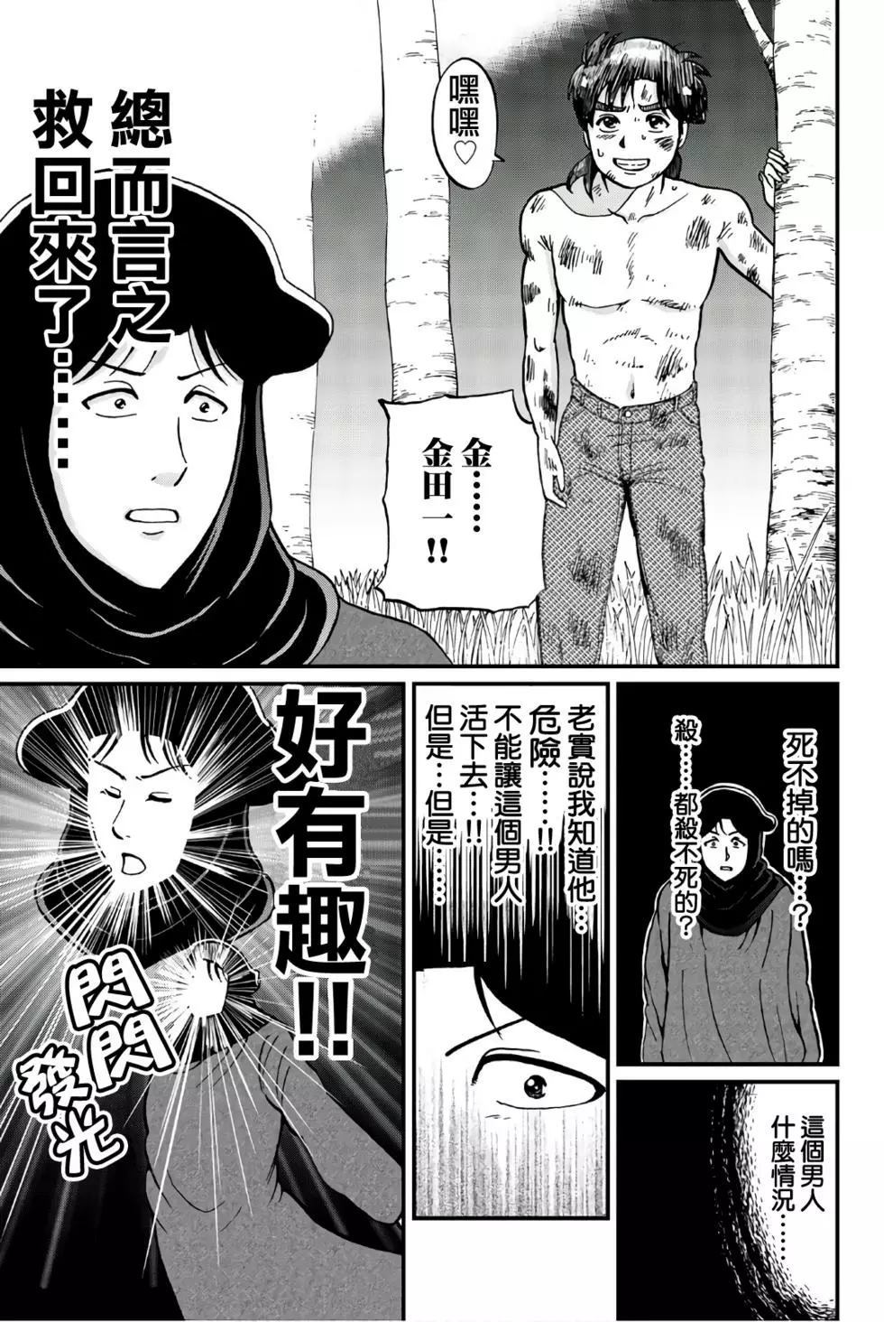 《犯人们的事件簿》漫画最新章节魔术列车杀人事件免费下拉式在线观看章节第【32】张图片