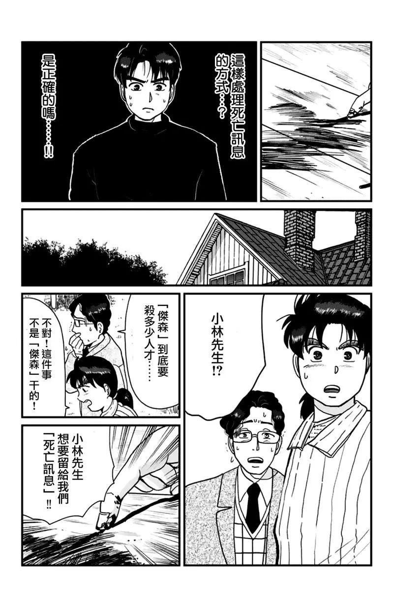 《犯人们的事件簿》漫画最新章节悲恋湖04免费下拉式在线观看章节第【4】张图片