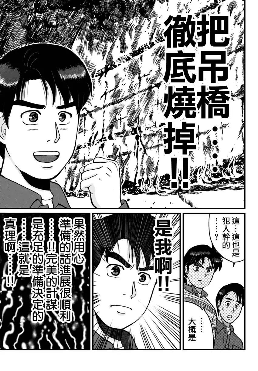 《犯人们的事件簿》漫画最新章节悲恋湖02免费下拉式在线观看章节第【9】张图片