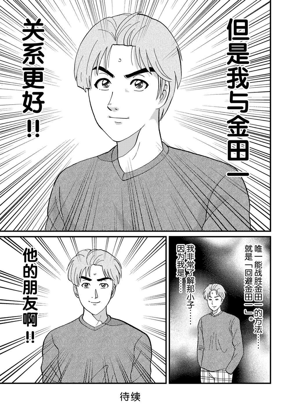 《犯人们的事件簿》漫画最新章节魔犬森林杀人1免费下拉式在线观看章节第【11】张图片