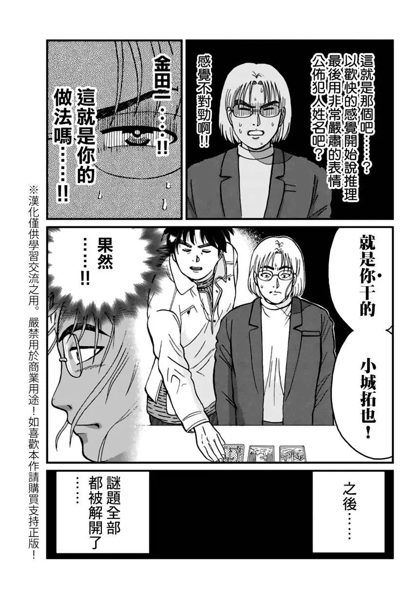 《犯人们的事件簿》漫画最新章节塔罗山庄04免费下拉式在线观看章节第【5】张图片