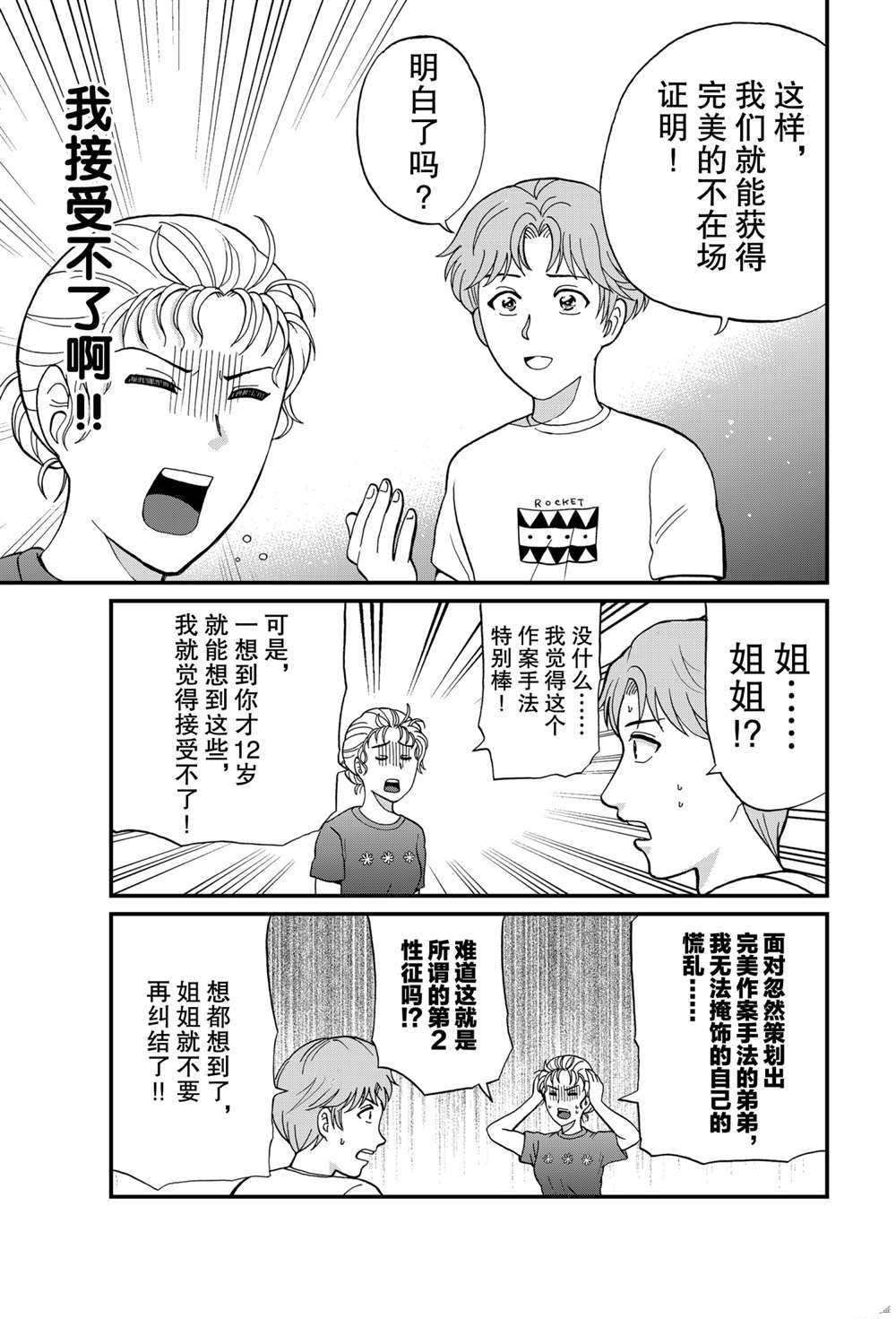 《犯人们的事件簿》漫画最新章节怪奇马戏团杀人2免费下拉式在线观看章节第【3】张图片