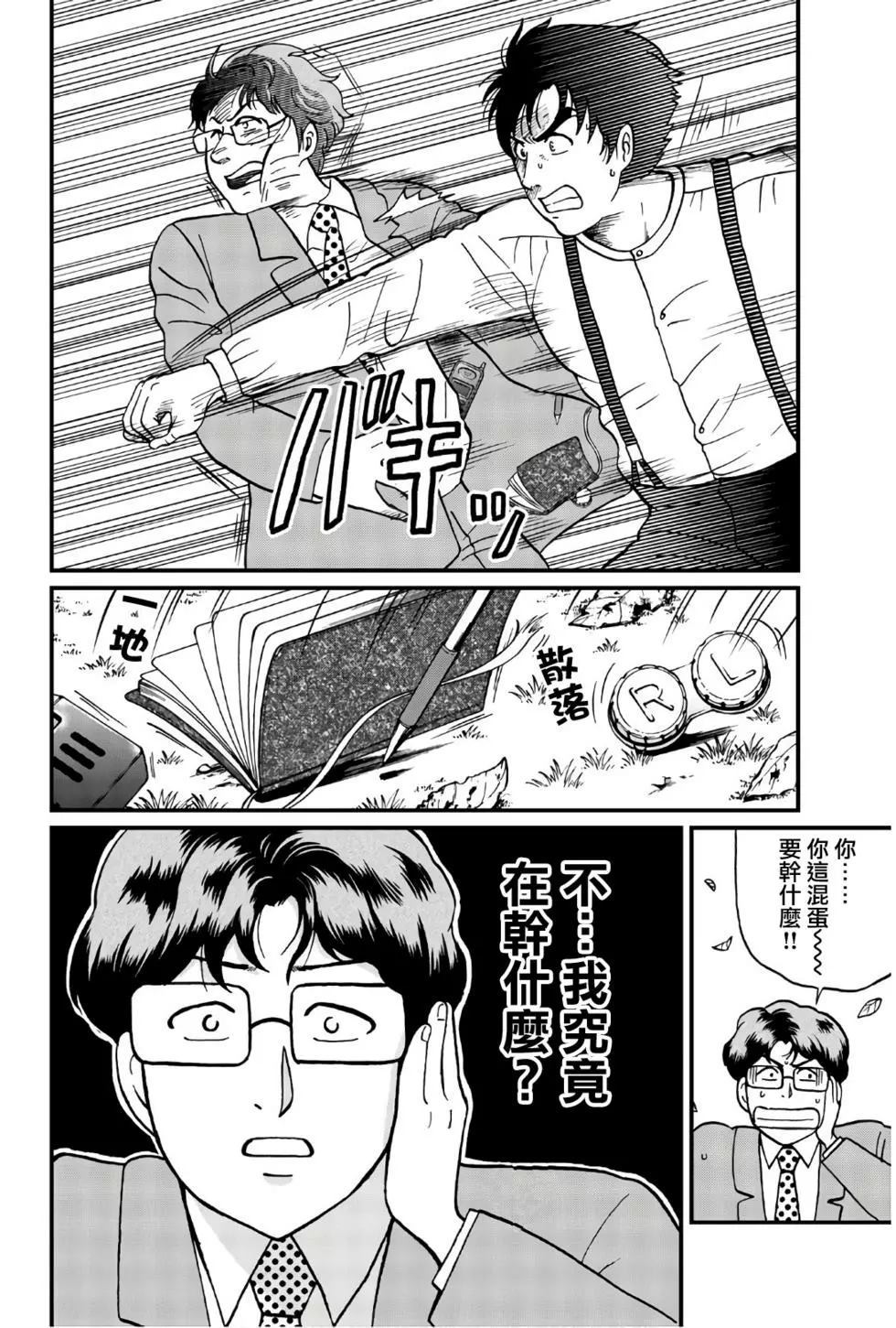 《犯人们的事件簿》漫画最新章节黑死蝶杀人事件免费下拉式在线观看章节第【33】张图片