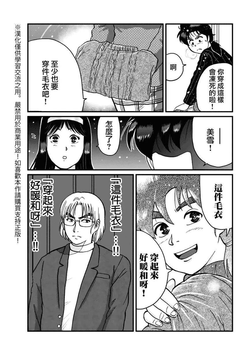 《犯人们的事件簿》漫画最新章节塔罗山庄03免费下拉式在线观看章节第【3】张图片