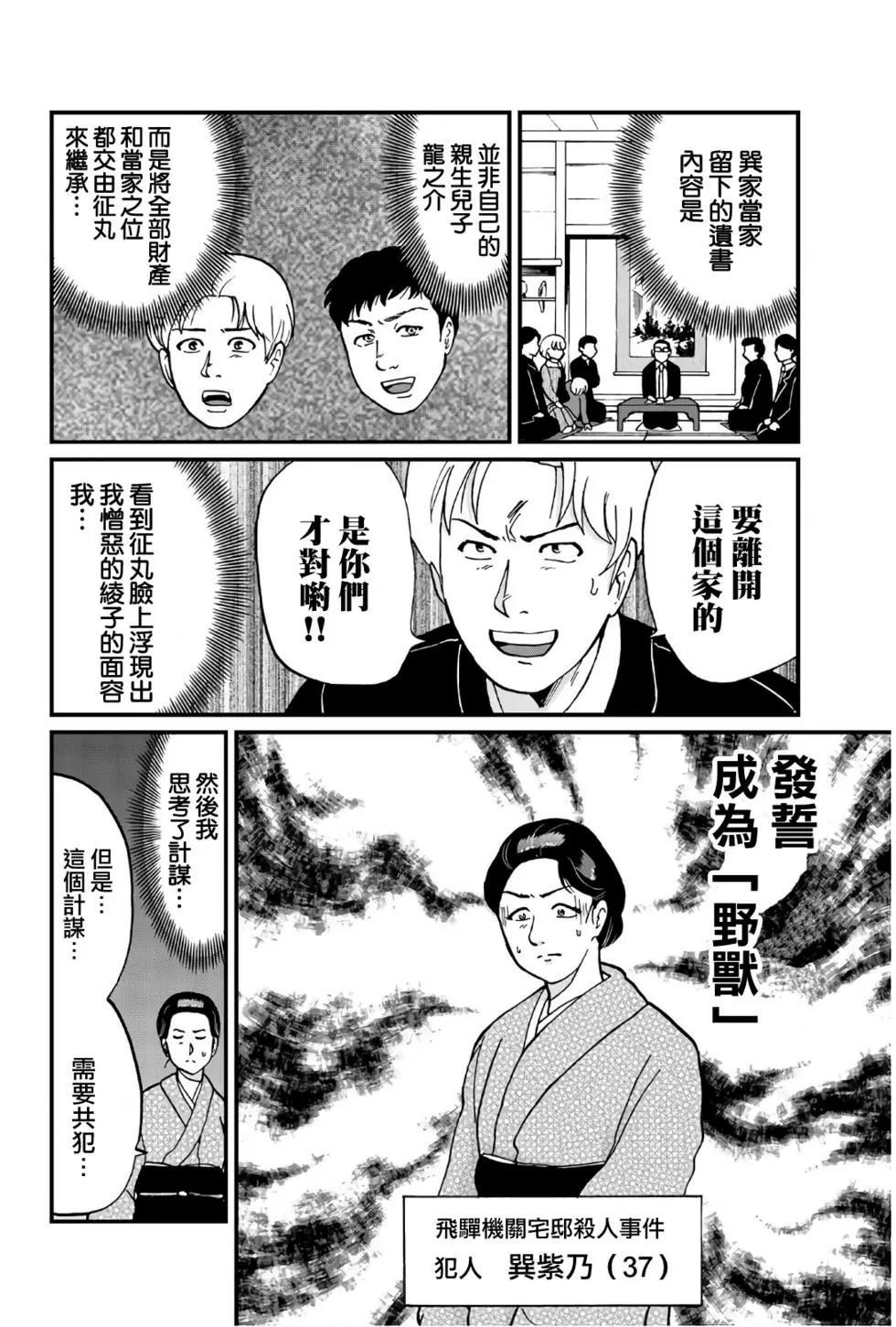 《犯人们的事件簿》漫画最新章节飞驒机关宅邸杀人事件免费下拉式在线观看章节第【3】张图片