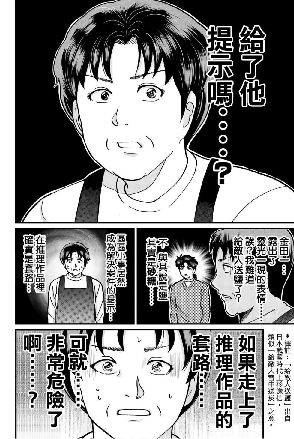 《犯人们的事件簿》漫画最新章节魔神遗迹杀人事件免费下拉式在线观看章节第【33】张图片