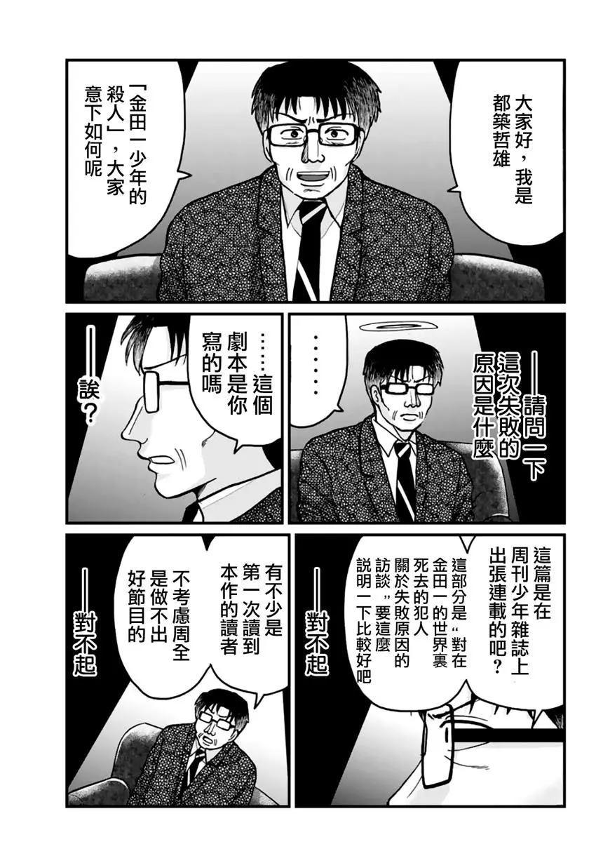 《犯人们的事件簿》漫画最新章节金少的犯事04免费下拉式在线观看章节第【9】张图片