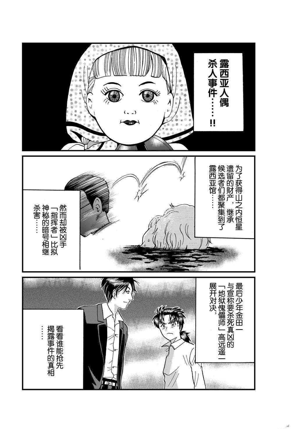 《犯人们的事件簿》漫画最新章节露西亚人偶杀人1免费下拉式在线观看章节第【2】张图片