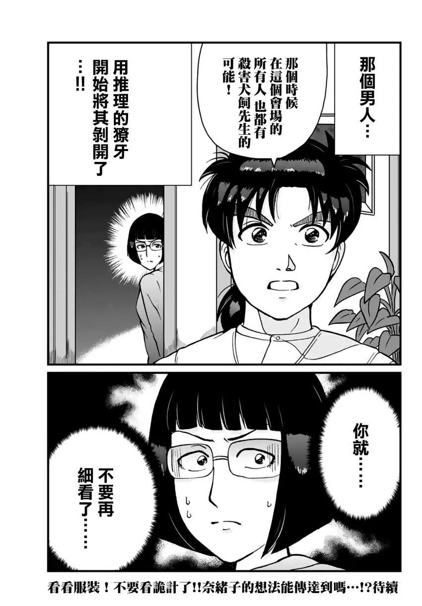 《犯人们的事件簿》漫画最新章节法兰西银币杀人事件免费下拉式在线观看章节第【50】张图片