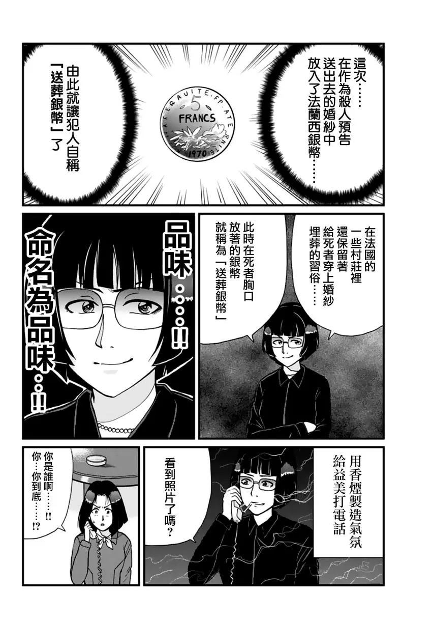 《犯人们的事件簿》漫画最新章节法兰西银币杀人事件免费下拉式在线观看章节第【23】张图片