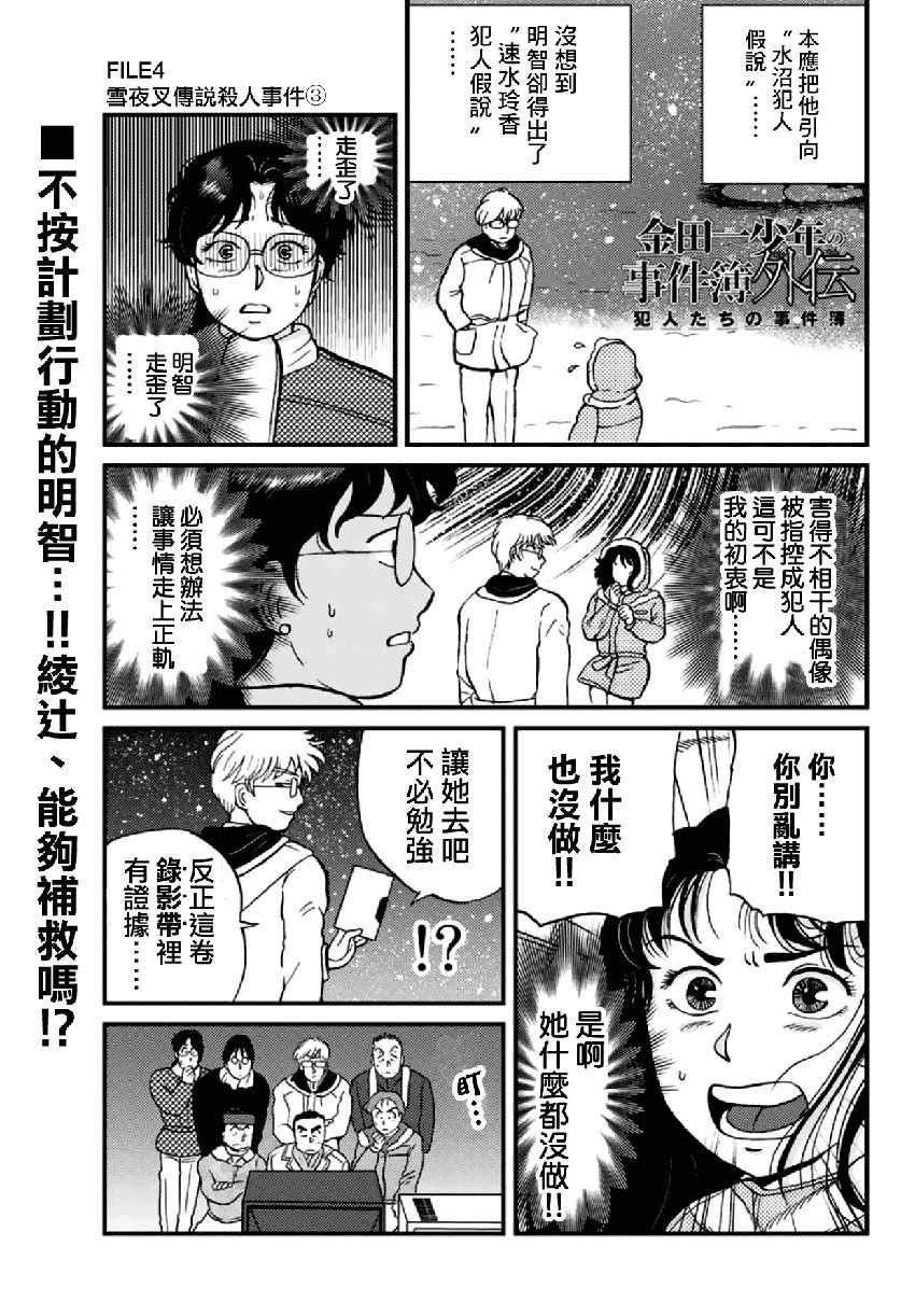 《犯人们的事件簿》漫画最新章节雪夜叉03免费下拉式在线观看章节第【1】张图片