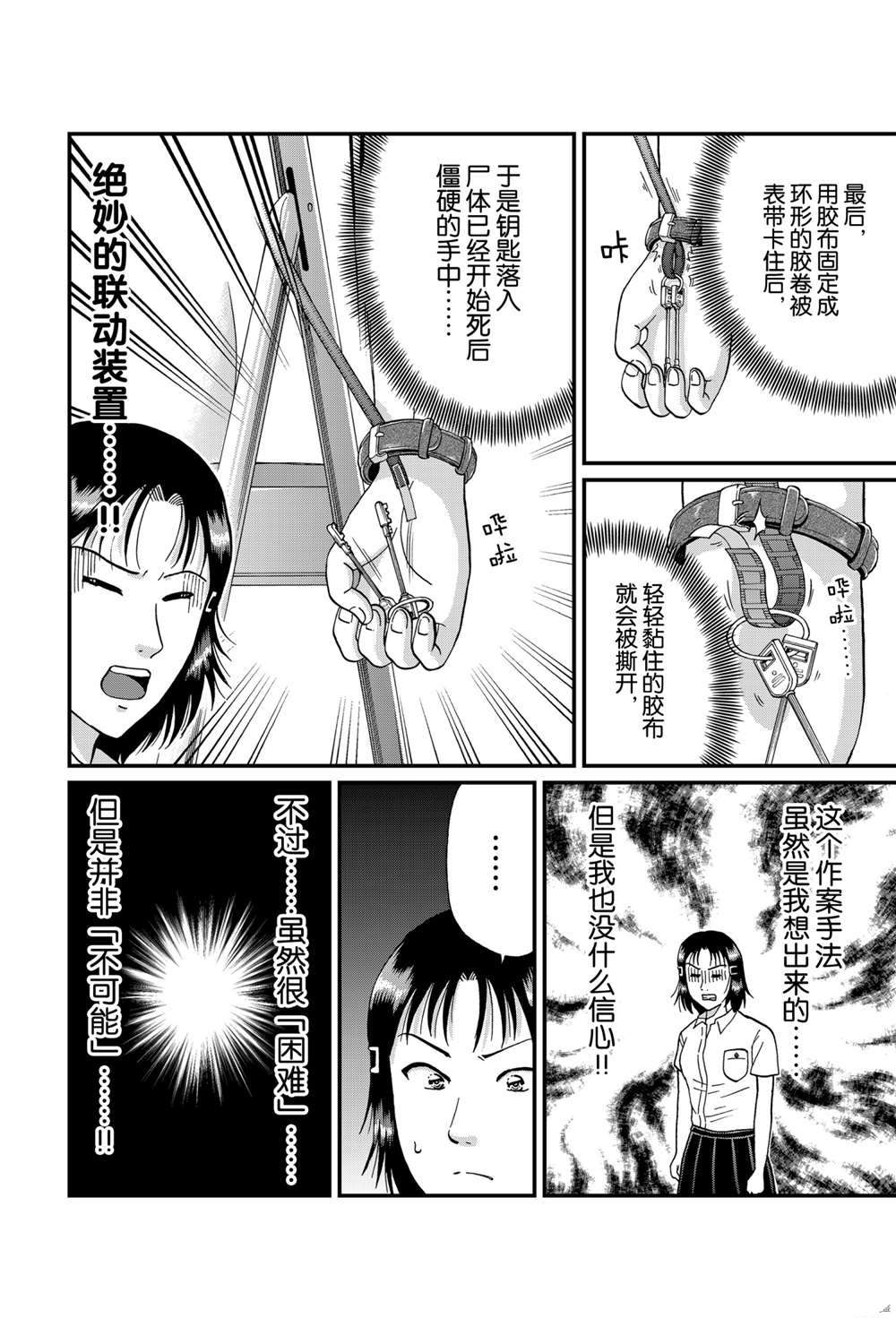 《犯人们的事件簿》漫画最新章节银幕杀人鬼1免费下拉式在线观看章节第【4】张图片